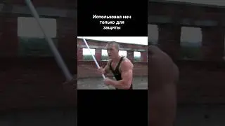 Катана против палки