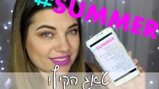 #SUMMER