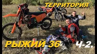 Эндуро территория 