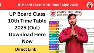 || Up Board Exam Date 2025 || Big News: यूपी बोर्ड परीक्षा 2025 कब होगी Up Board #upboardtimetable