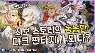 충격주의! 새로운 죄보 스토리 적폐 카드가 나왔습니다!! 신규지원 '하얀 숲'덱 [유희왕]