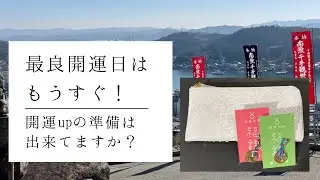 【金運・開運】お財布を新調するならこの日！福銭で更に開運上昇へ