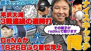 【ロッテ3連勝で単独首位！佐々木朗希の誰も打てない