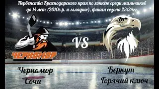 ЧЕРНОМОР -- БЕРКУТ