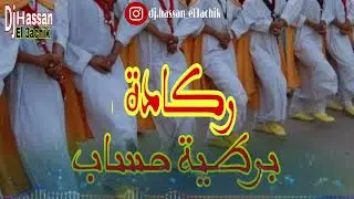 ركادة برطية حساب REGGEDDA HSAB