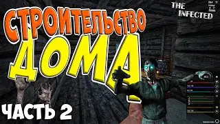 The Infected | Строительство дома