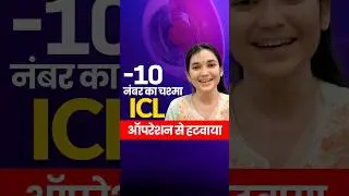 -10 Specs Power Corrected with ICL Eye Surgery