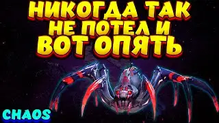 НИКОГДА ТАК НЕ ПОТЕЛ И ВОТ ОПЯТЬ / BROODMOTHER Custom Hero Chaos
