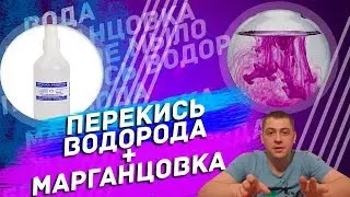 ЧТО БУДЕТ, ЕСЛИ СМЕШАТЬ МАРГАНЦОВКУ И ПЕРЕКИСЬ ВОДОРОДА? ХИМИЧЕСКИЕ ОПЫТЫ.