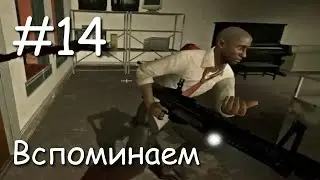 То, что вошло в историю - #14 - L4D2