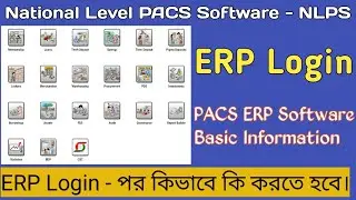PACS ERP Login | ERP Login on NLPS | ERP Software Basic Information on Module @QuickSolution123