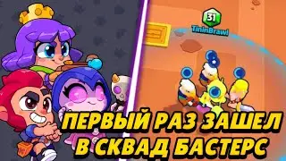 Тестим новую игру Squad Busters
