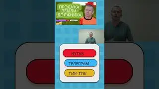 Защита земельного участка #адвокатвасильев #законодавство #боржник #земельныйучасток #торги #суд