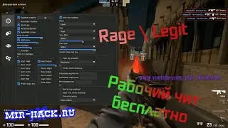 ENRAGE.GG HACK для CS:GO бесплатно