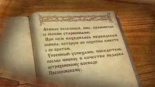 Степан Разин и персидская княжна