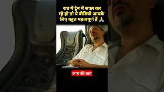 railway helpline 139 #railway #bhartiyarailway #rpf #youtube #shorts #viralvideo