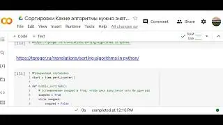 Кто же в Python всех шустрее? 7 основных алгоритмов сортировки + встроенный  .sort() в Python.