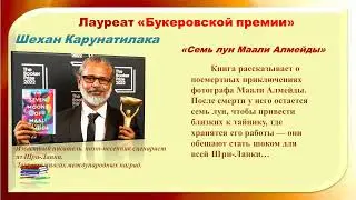 "Лауреаты литературных премий -2022"