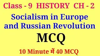 class 9 history chapter 2 mcq | socialism in europe and russian revolution mcq