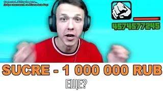 ФЕЙК ДОНАТ СТРИМЕРУ GTA SAMP