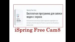 iSring Free Cam обзор программы для  записи видео с в монитора