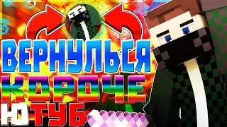 МОЁ ВОЗВРАЩЕНИЕ