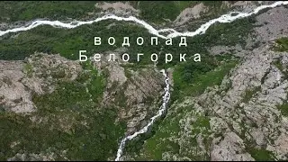 2024/06 Кыргрызстан. Водопад Белогорка