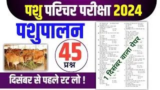 Pashu Paricharak Online Classes 2024|pashu parichar live classes 2024|Pashu Paricharak model paper