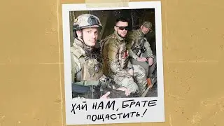 YARMAK - Хай нам, брате, пощастить