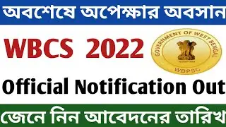 WBCS 2022 official Notification Out|WBCS Prelims 2022 Form Fill Up Date|WBCS Prelims 2022 Exam Date
