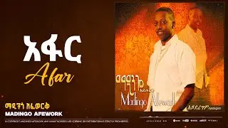Madingo Afework _ Afar | ማዲንጎ አፈወርቅ - አፋር | Ethiopian Music (Official Lyrics Video)