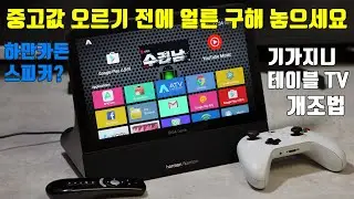 [ENG SUB] Let's turn the useless GiGA Genie table TV into the ultimate multimedia machine
