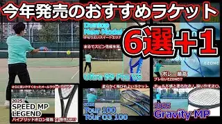 6 Recommended Rackets Released This Year + 1 [Racket Review]