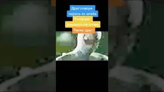 Ты с другом в штабе 