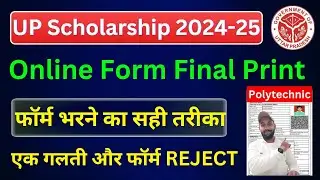 UP Scholarship Online Form 2024-25 Kaise Bhare | UP Scholarship Apply 2024-25/UP Scholarship 2024-25