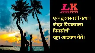 Sang na tu kadhi Yetes | Heart touching love story | Emotional Love story | Marathi love story |