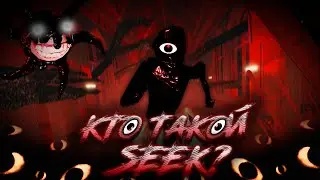 У ОТЕЛЯ ЕСТЬ ГЛАЗА, И ОНИ УЖЕ ТЕБЯ ЗАМЕТИЛИ...  | Кто такой Seek? | История мира Doors №1