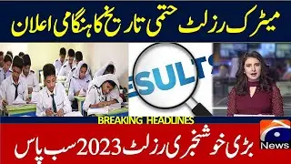 10th Class Result Date 2023 | 10th Result Date 2023 | Matric Result 2023 Date | 10th Class Result
