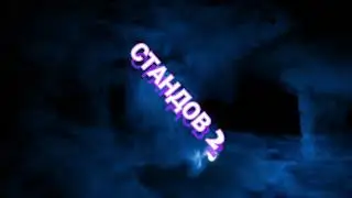 Интро но глючит
