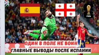 Spain vs. Georgia. Match Analysis. 2026 World Cup Qualifying