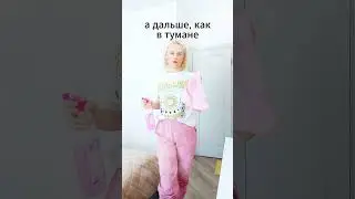 Зашла домой, а дальше как в тумане  #юмор #уборка #хозяйство  #порядок