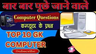 G.K Computer  | Top Computer  G.K | A Computer GK Challenge | Computer General Knowledge |