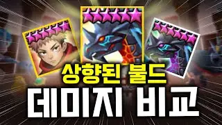 불드래곤 상향? 데미지 비교해봄. | 심양홍's 서머너즈워