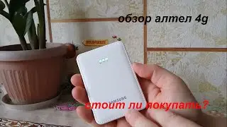 алтел 4g обзор (роутер samsung mogg) жить в кайф