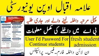 aiou admission 2021||aiou continue student admission||aiou BA admission