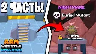😱2 ЧАСТЬ АПОКАЛИПСИС ИВЕНТА в Arm Wrestle Simulator | Roblox!
