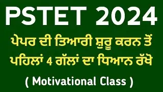 PSTET 2024 Notification