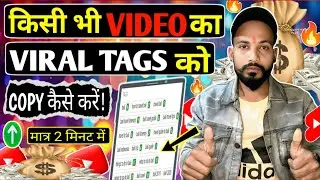 how to find viral tags for youtube video l how to find best tags for youtube videos