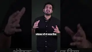 BR Ambedkar scolded his son against corruption 🔥#jaibheem #brambedkar #ias #upsc #shorts