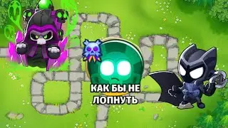 Bloons TD 6. Обезьяний луг, сложный как бы не лопнуть. БТД6 BTD6